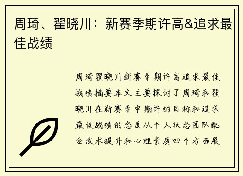 周琦、翟晓川：新赛季期许高&追求最佳战绩