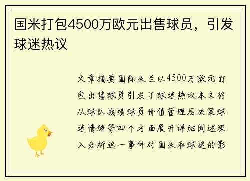 国米打包4500万欧元出售球员，引发球迷热议