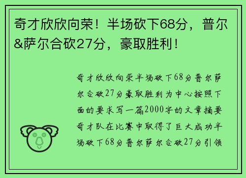 奇才欣欣向荣！半场砍下68分，普尔&萨尔合砍27分，豪取胜利！