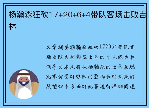 杨瀚森狂砍17+20+6+4带队客场击败吉林
